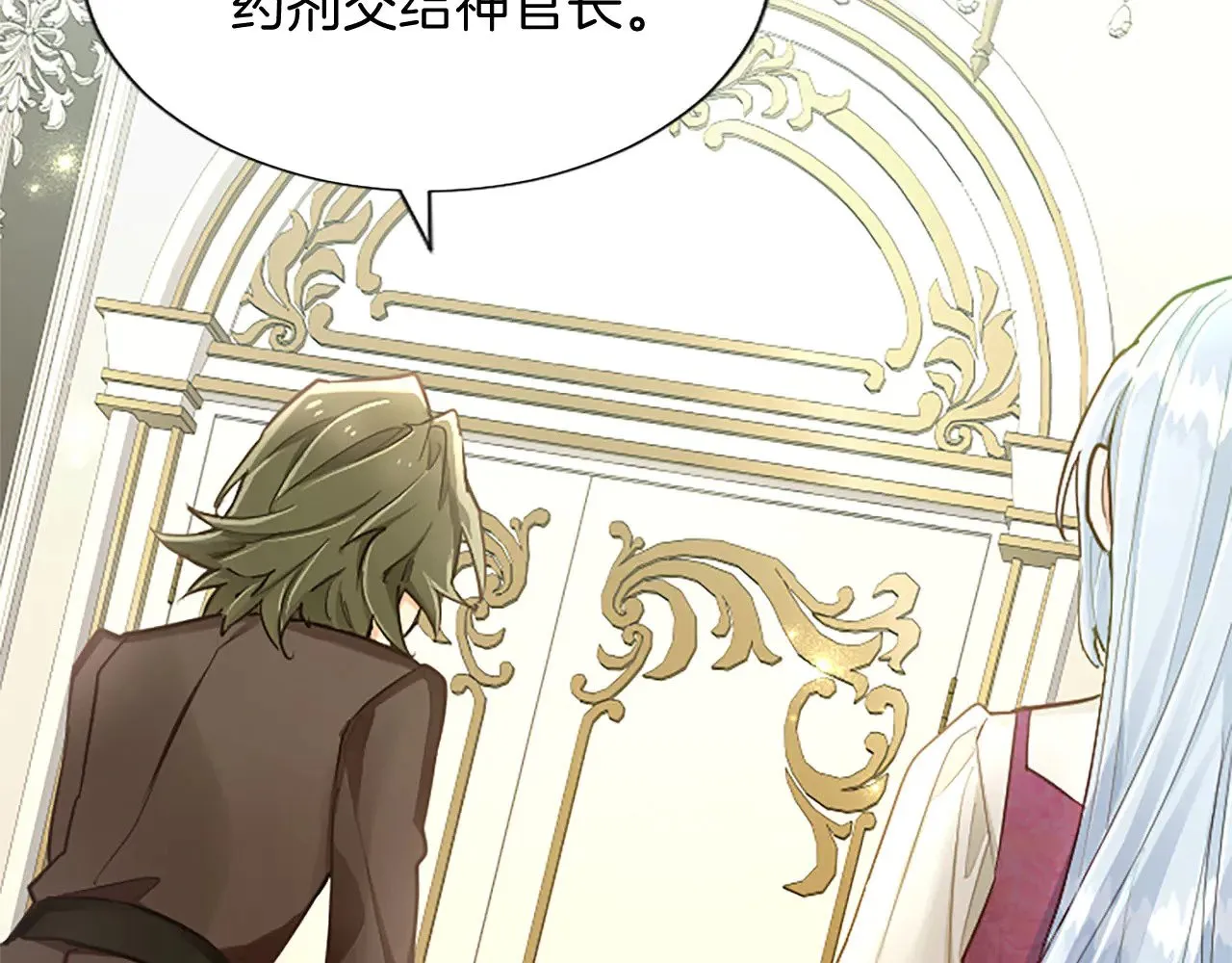 黑化吧！圣女大人漫画,第102话 消失的黑蔷薇3图