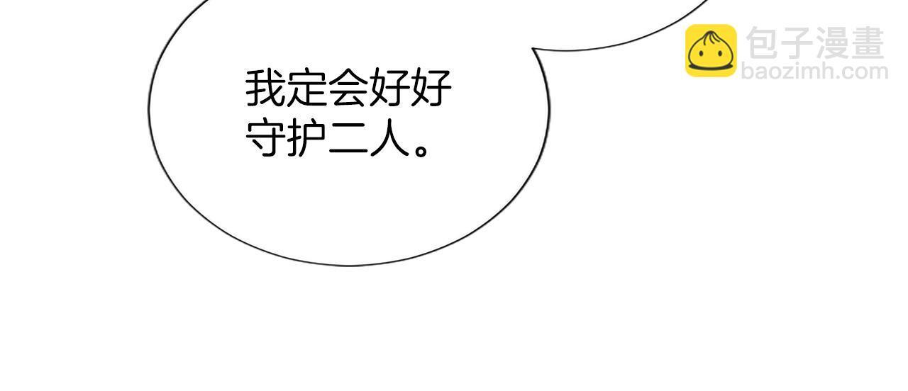 黑化吧！圣女大人漫画,第137话 幸福美满2图