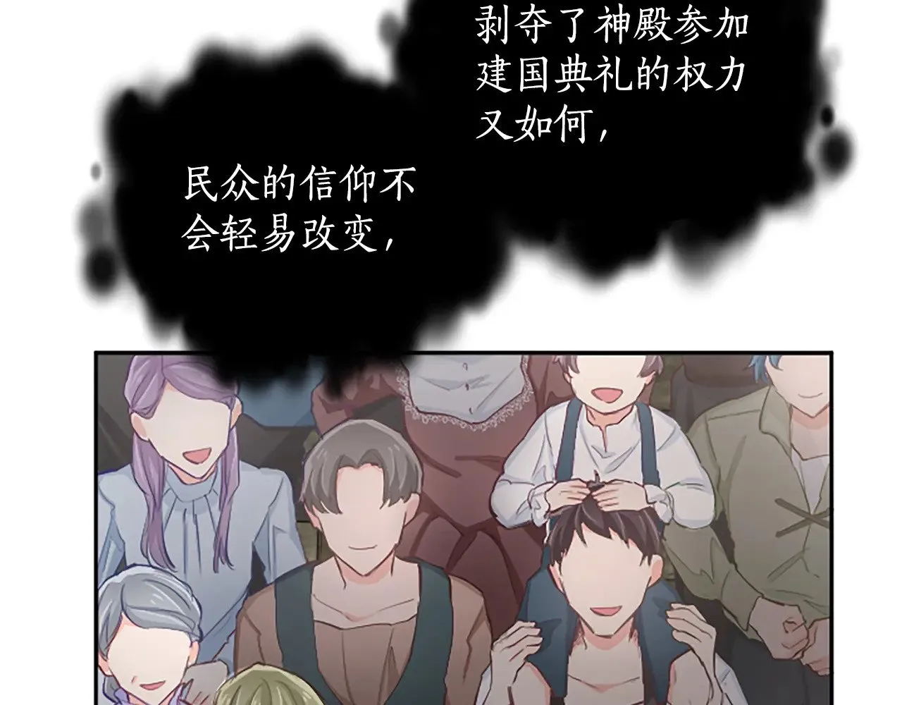 黑化吧！圣女大人漫画,第107话 开幕仪式4图