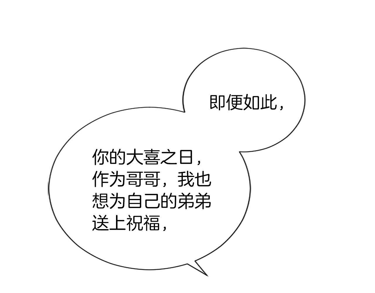 黑化吧！圣女大人漫画,第138话 一生一世4图