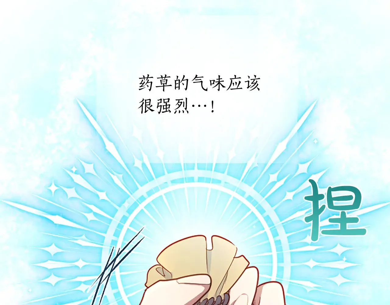 黑化吧！圣女大人漫画,第94话 涉险4图