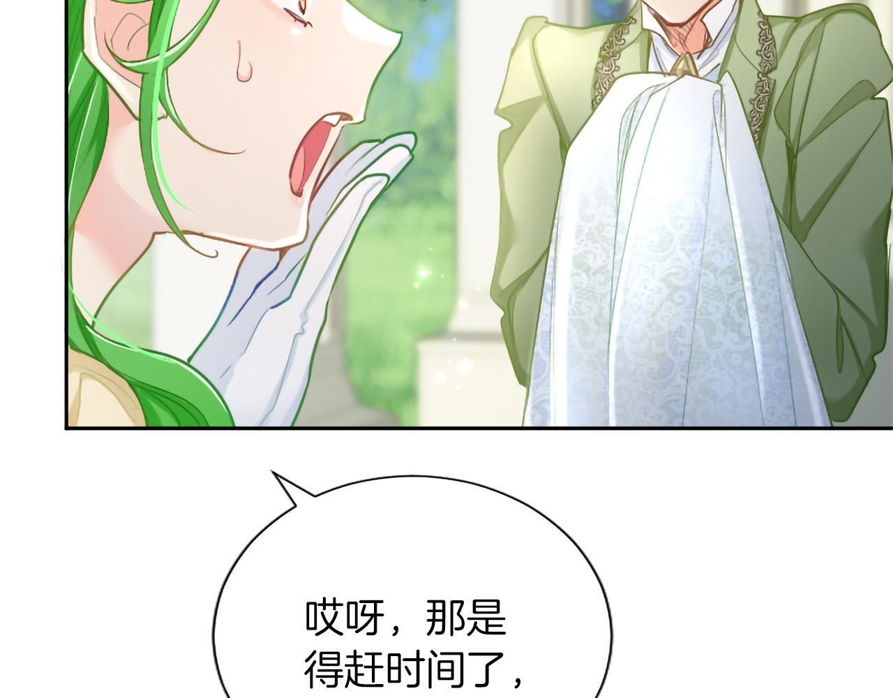 黑化吧！圣女大人漫画,第136话 结婚大典4图