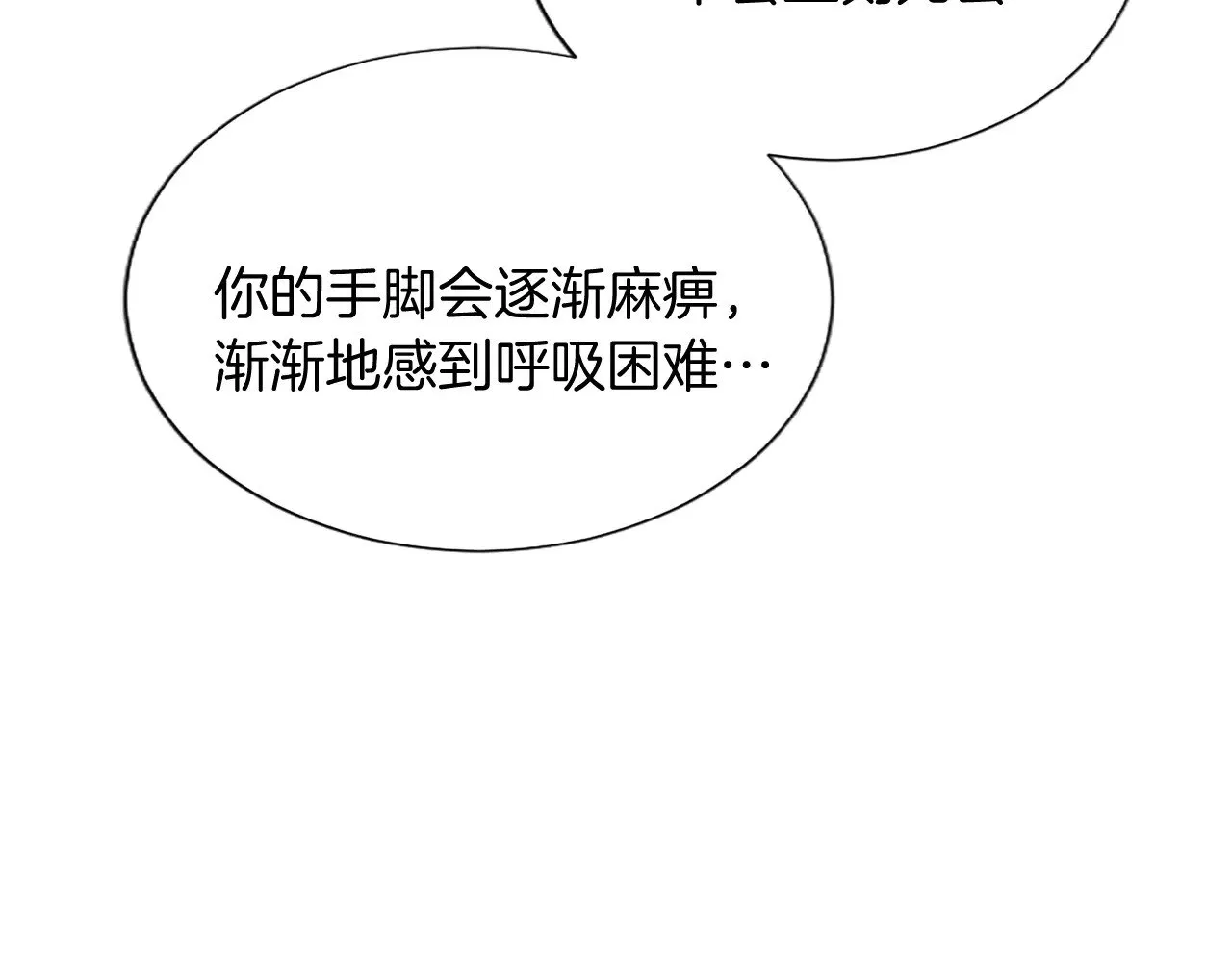 黑化吧！圣女大人漫画,第99话 秘密被发现了？4图