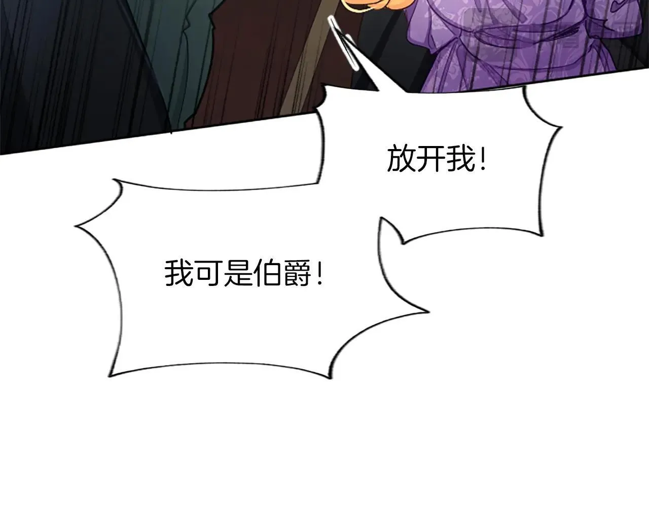 黑化吧！圣女大人漫画,第115话 逃跑4图