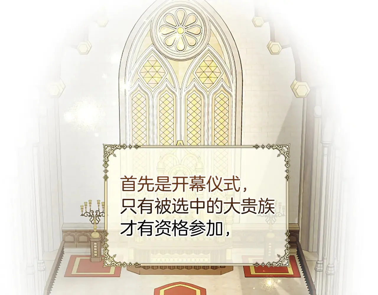 黑化吧！圣女大人漫画,第105话 建国典礼4图