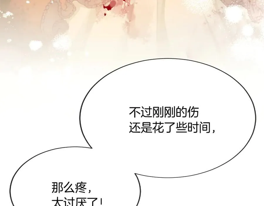 黑化吧！圣女大人漫画,第122话 自我治愈能力3图