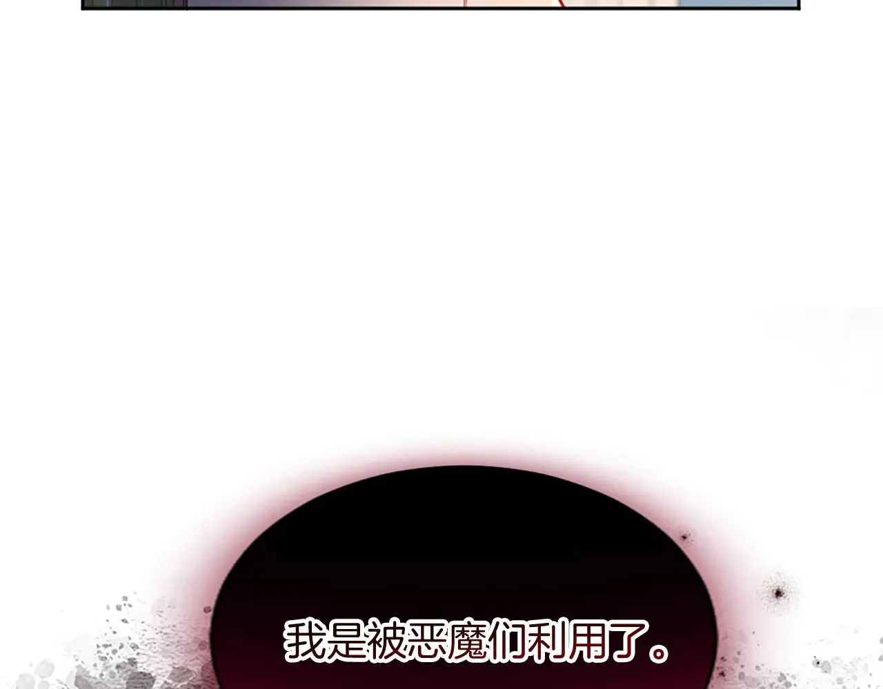 黑化吧！圣女大人漫画,第91话 试验品1图