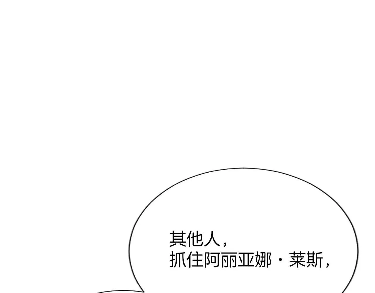 黑化吧！圣女大人漫画,第115话 逃跑5图