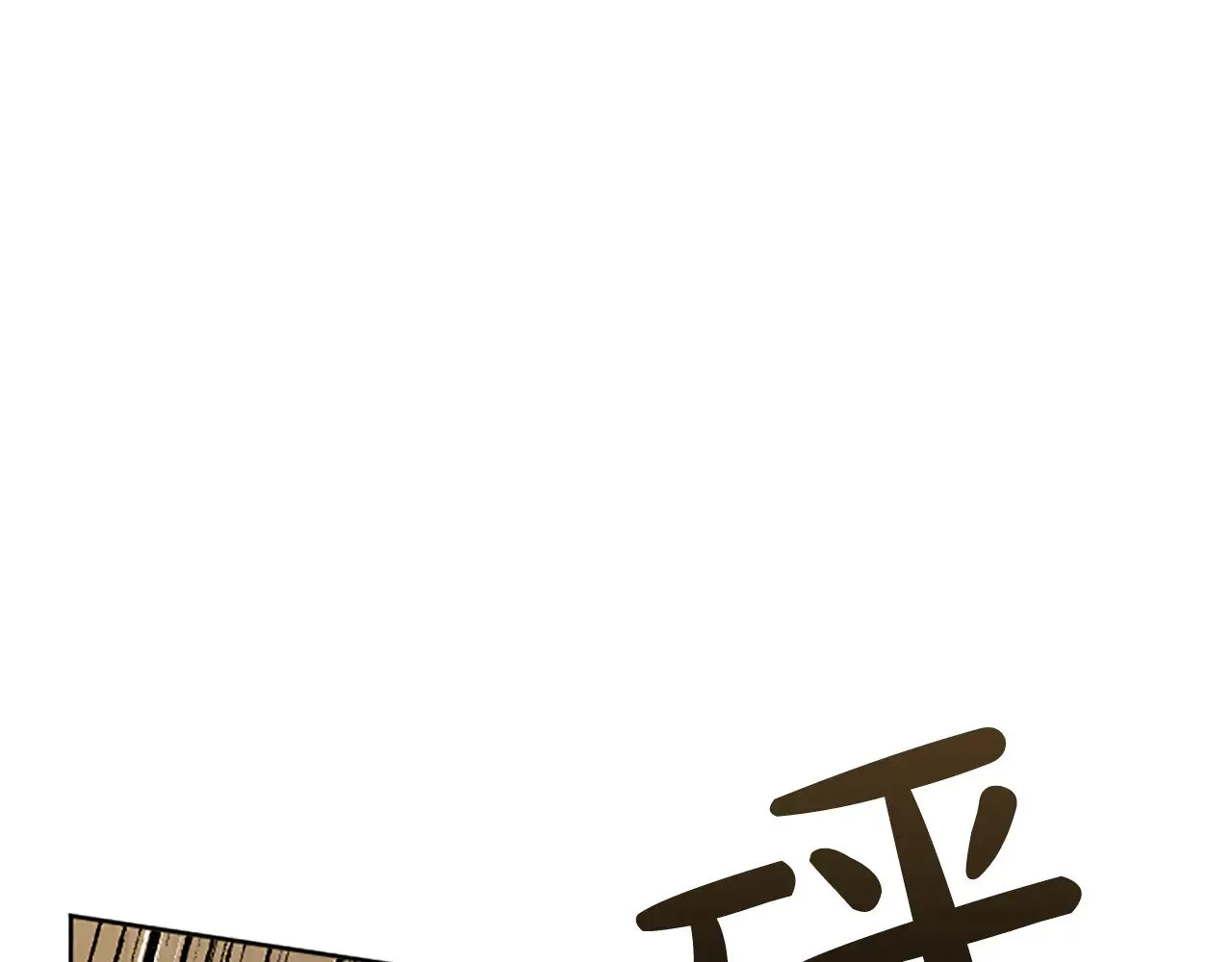 黑化吧！圣女大人漫画,第99话 秘密被发现了？5图