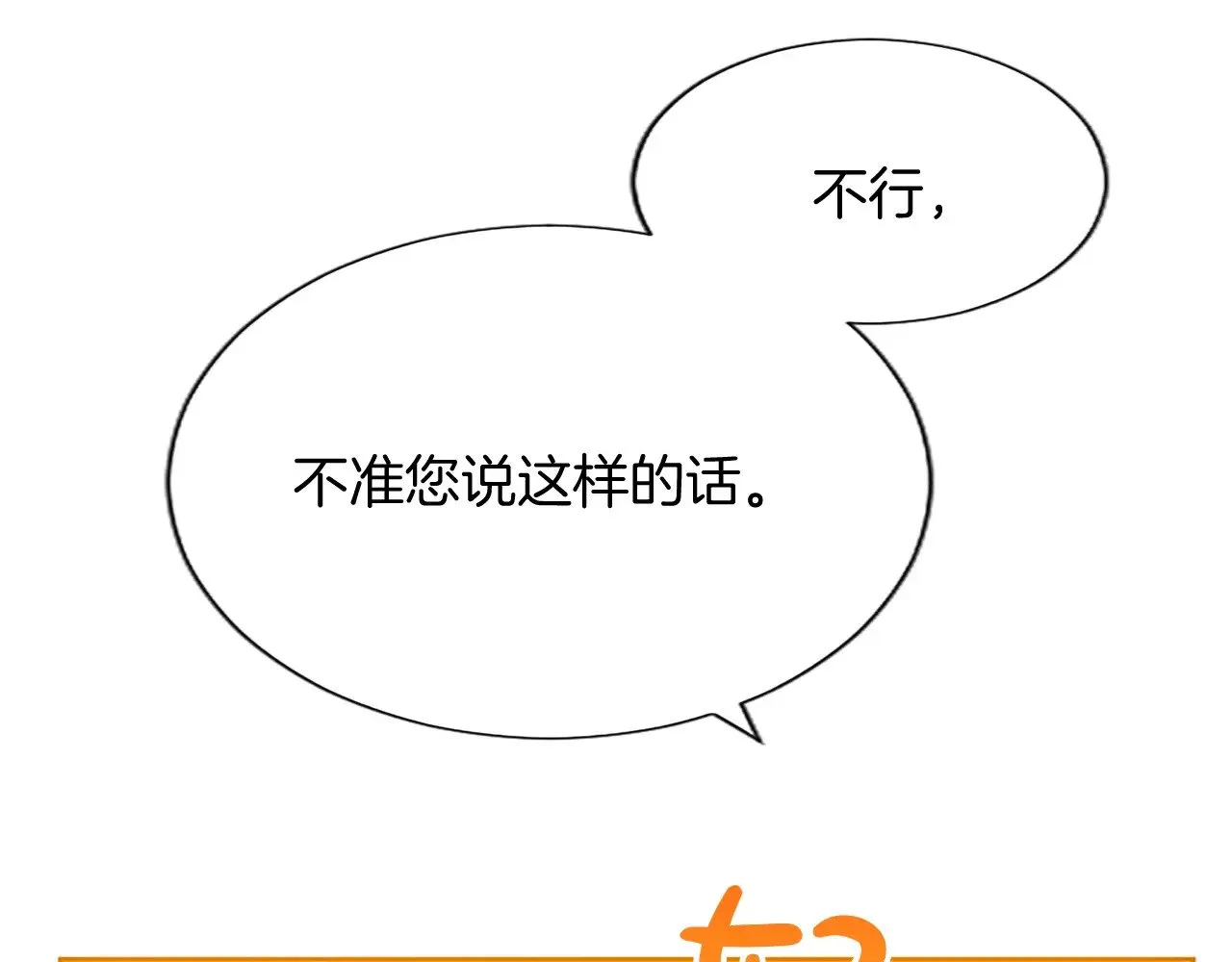 黑化吧！圣女大人漫画,第95话 苏醒3图