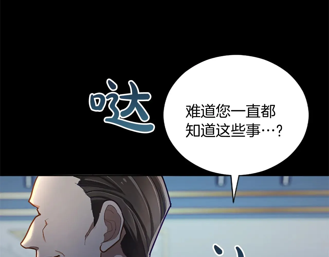黑化吧！圣女大人漫画,第91话 试验品5图