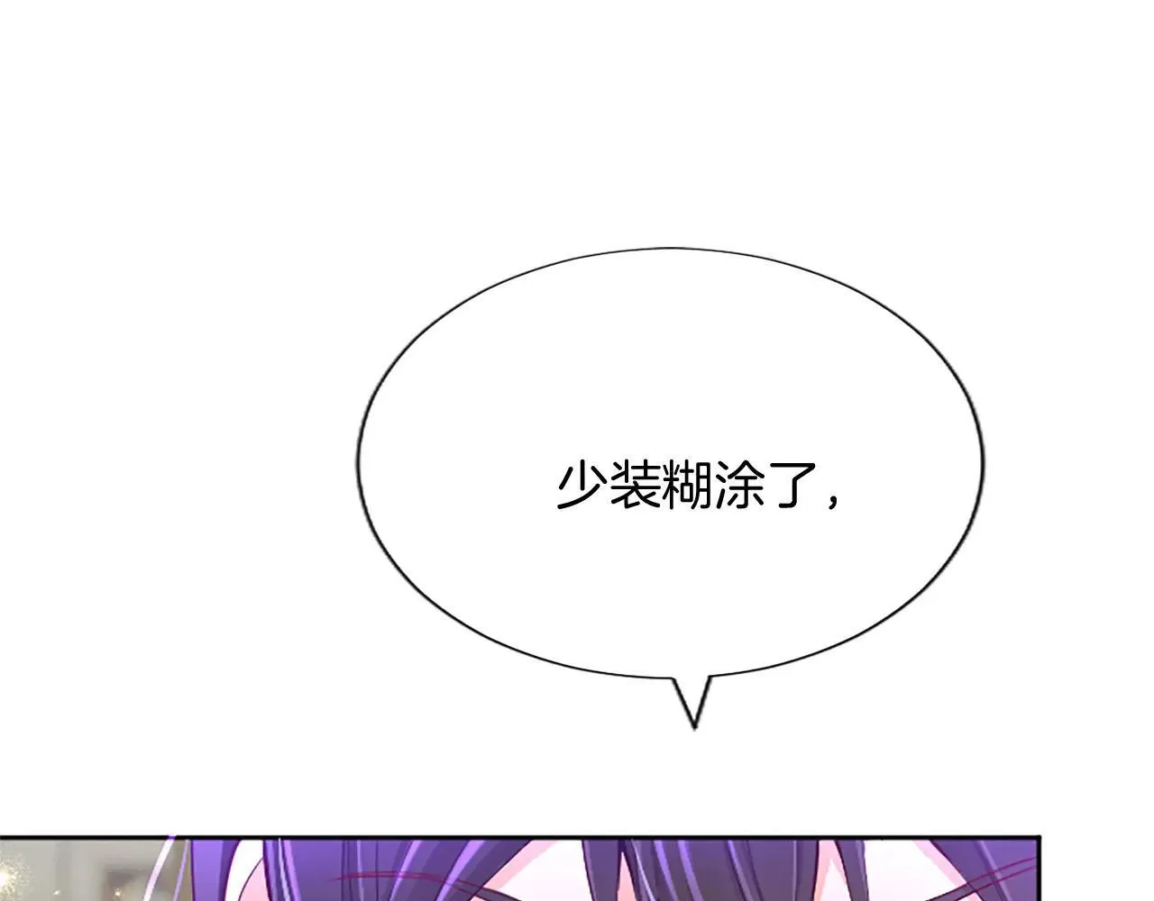 黑化吧！圣女大人漫画,第115话 逃跑4图