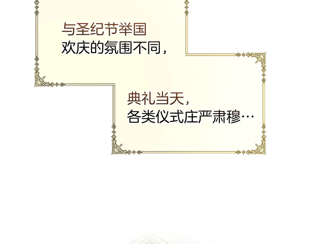 黑化吧！圣女大人漫画,第105话 建国典礼3图