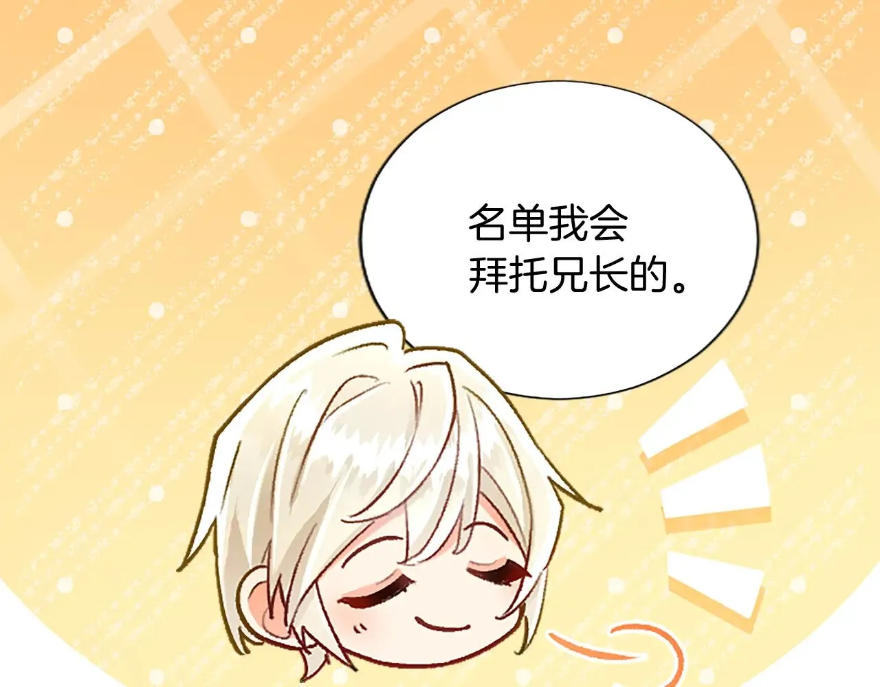 黑化吧！圣女大人漫画,第92话 无法医治4图