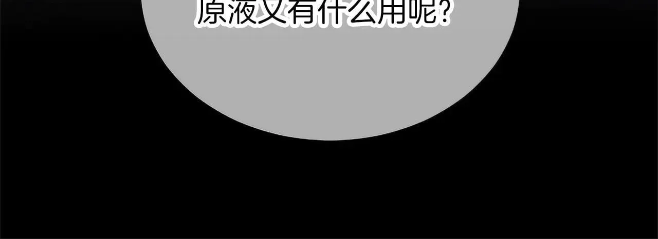 黑化吧！圣女大人漫画,第117话 我的女神1图