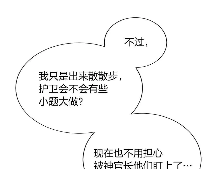 黑化吧！圣女大人漫画,第127话 尘埃落定3图