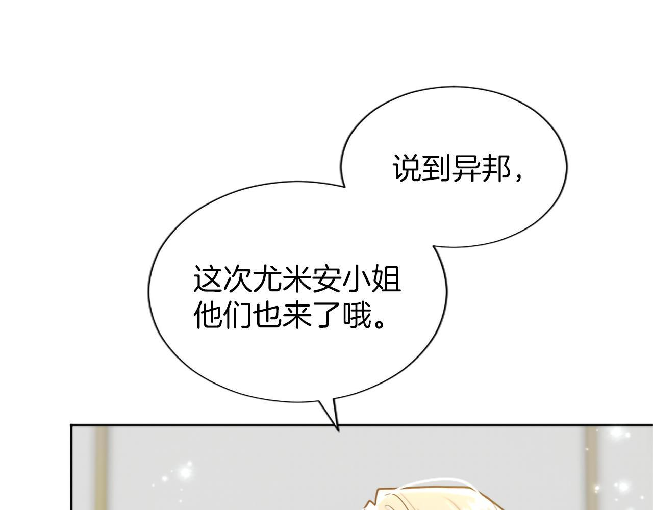 黑化吧！圣女大人漫画,第137话 幸福美满5图