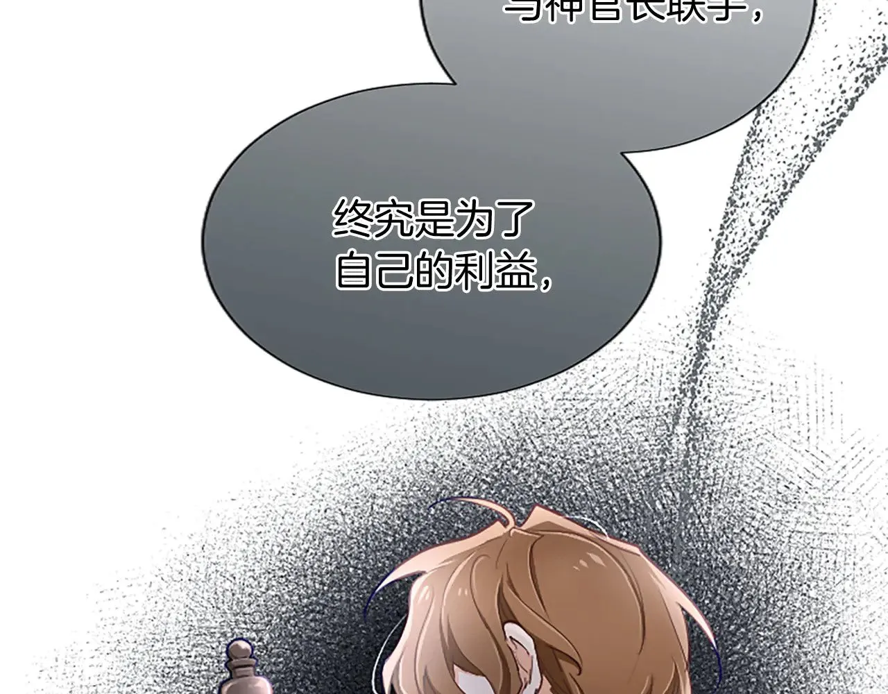 黑化吧！圣女大人漫画,第102话 消失的黑蔷薇5图