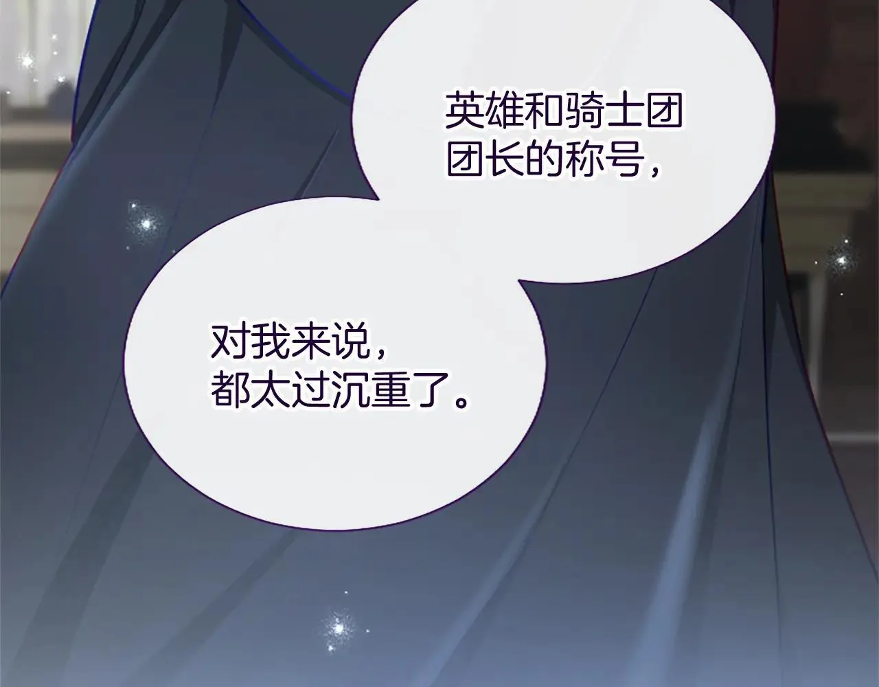 黑化吧！圣女大人漫画,第115话 逃跑3图