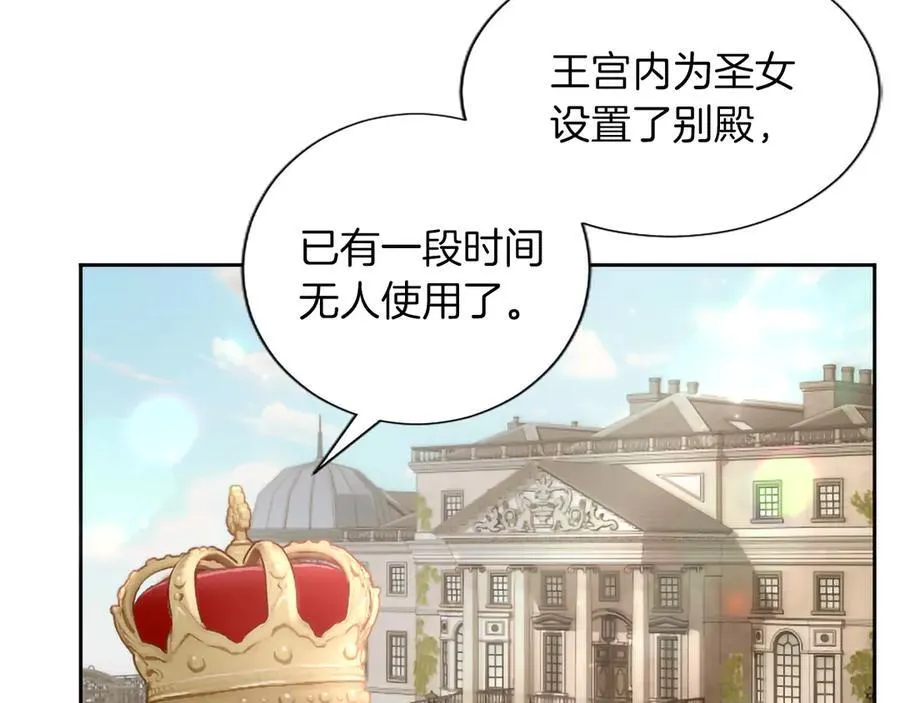 黑化吧！圣女大人漫画,第133话 我们在交往？！3图