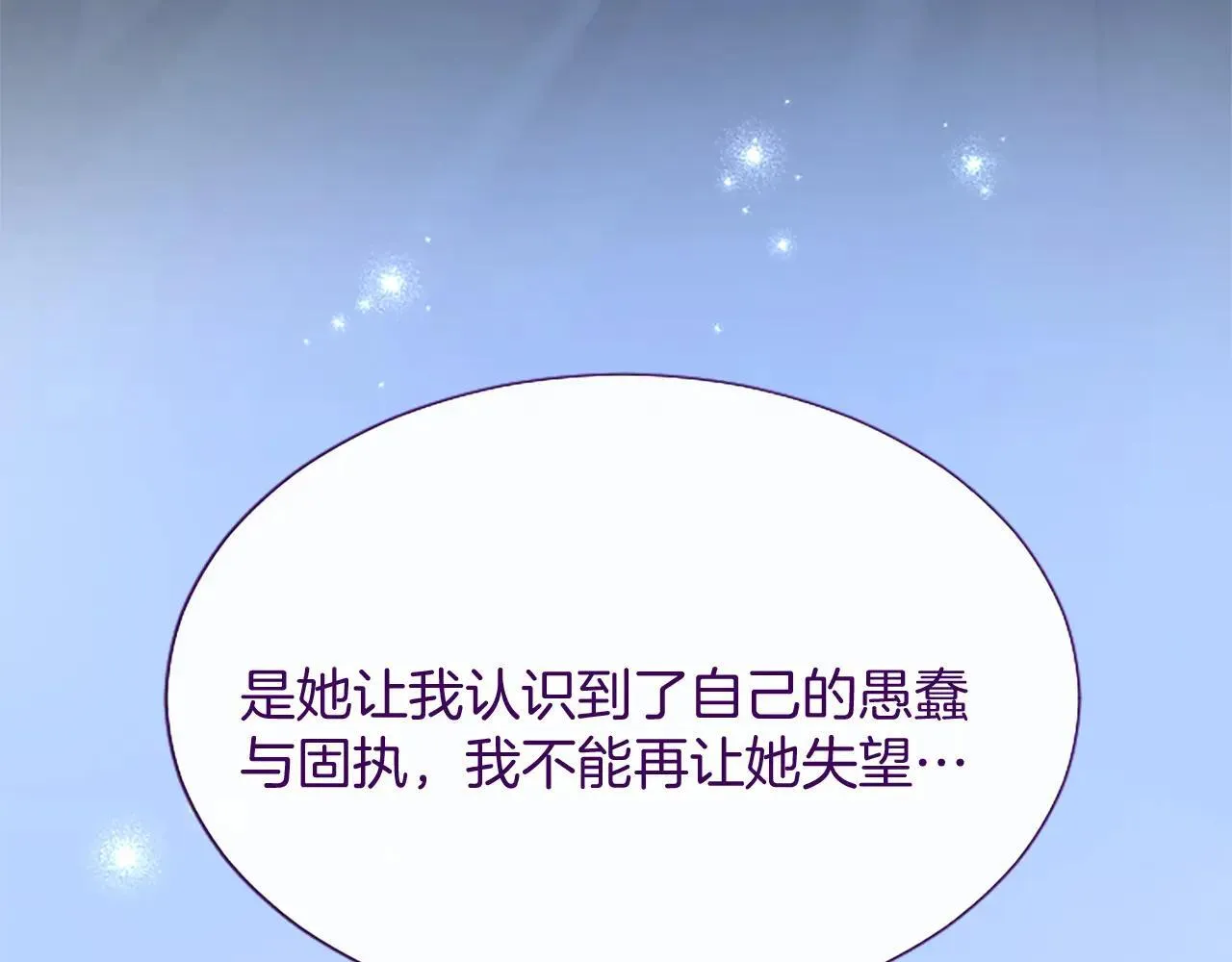 黑化吧！圣女大人漫画,第115话 逃跑4图