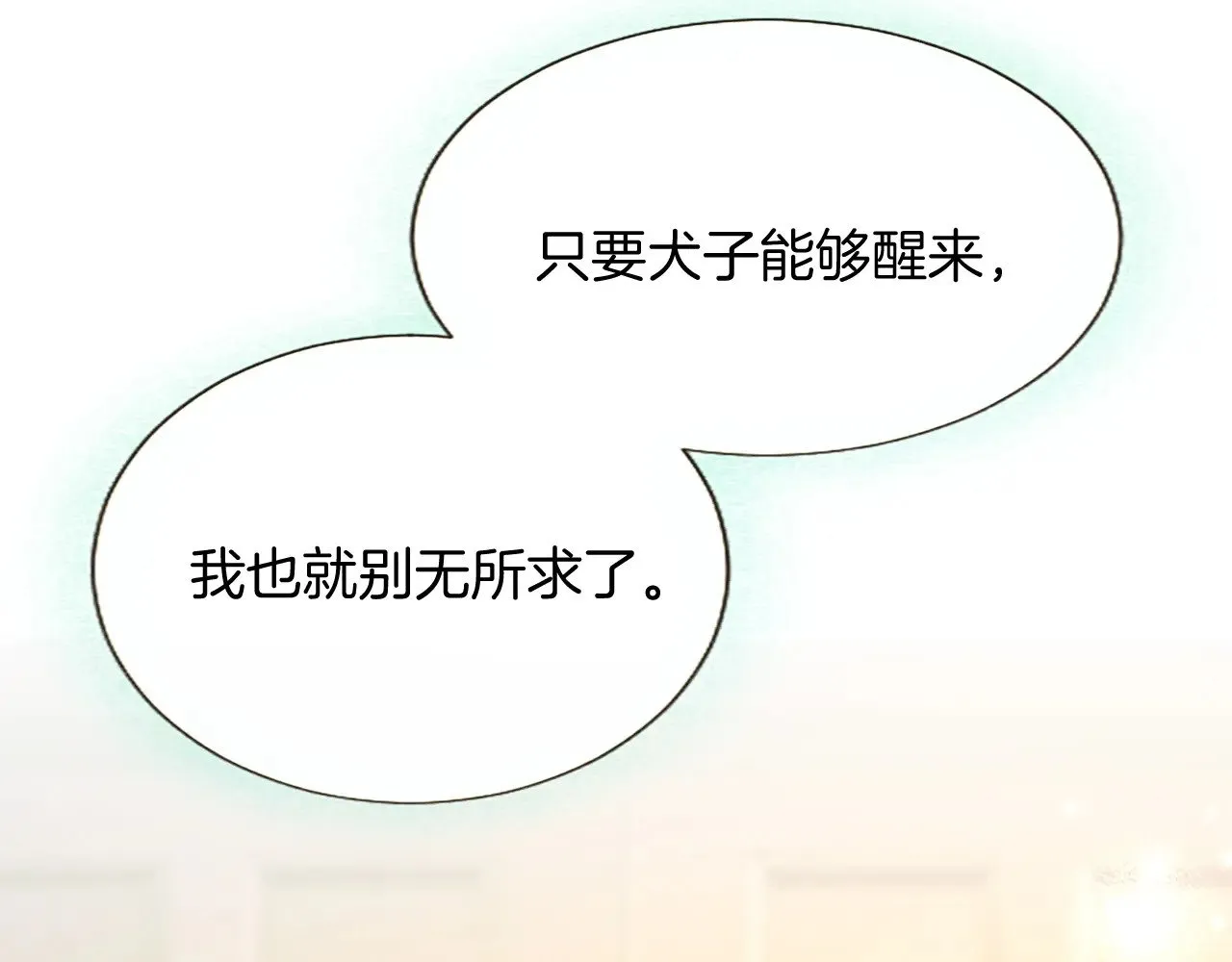 黑化吧！圣女大人漫画,第92话 无法医治1图