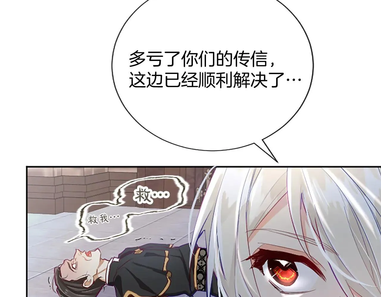 黑化吧！圣女大人漫画,第116话 捷足先登4图