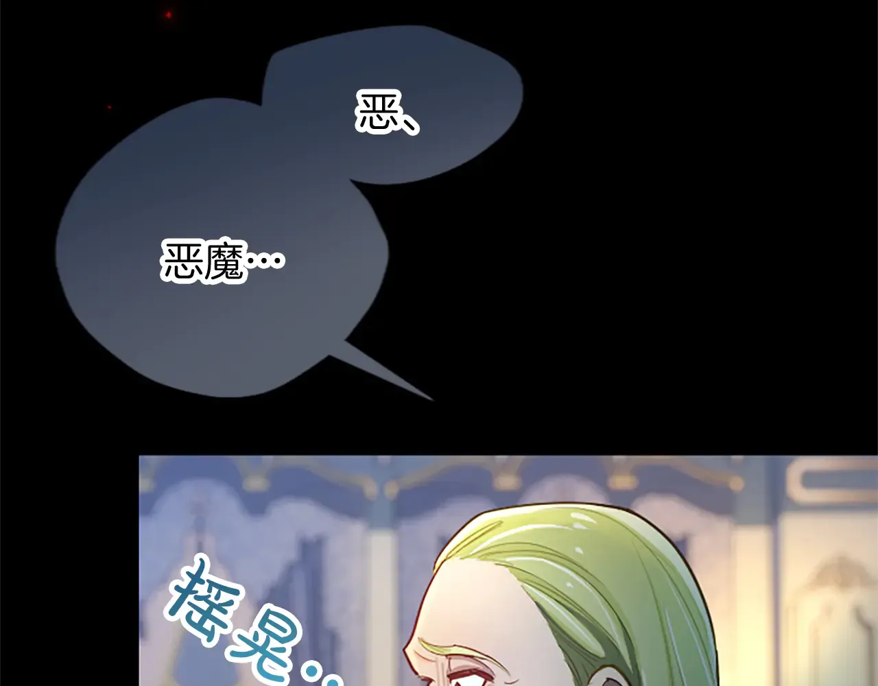 黑化吧！圣女大人漫画,第90话 探访2图