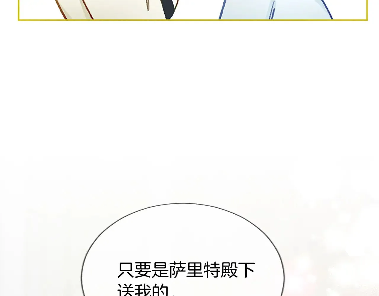 黑化吧！圣女大人漫画,第95话 苏醒5图