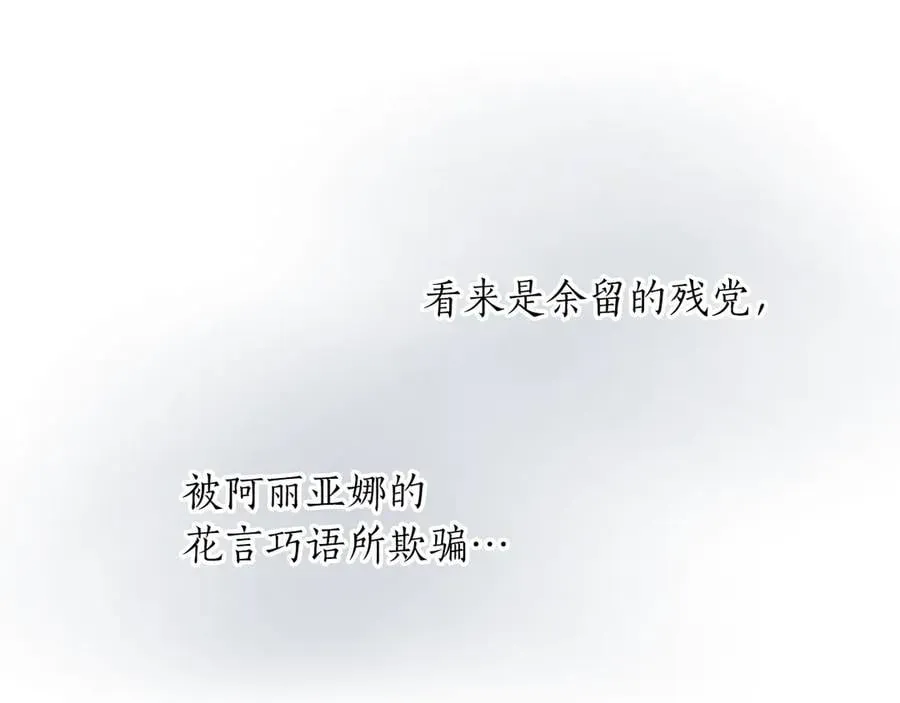 黑化吧！圣女大人漫画,第118话 逃离国外4图