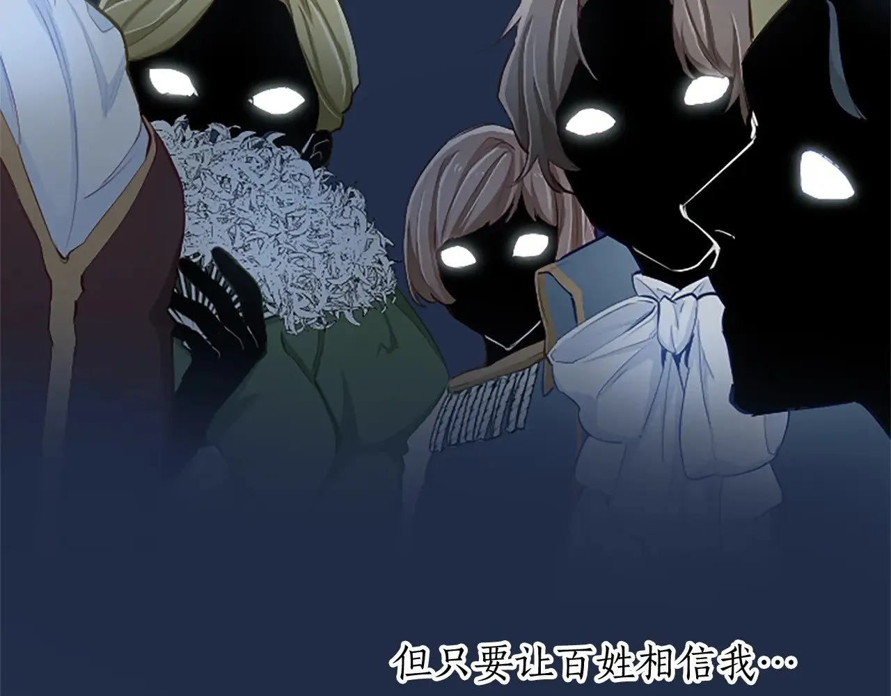 黑化吧！圣女大人漫画,第109话 揭露恶行5图