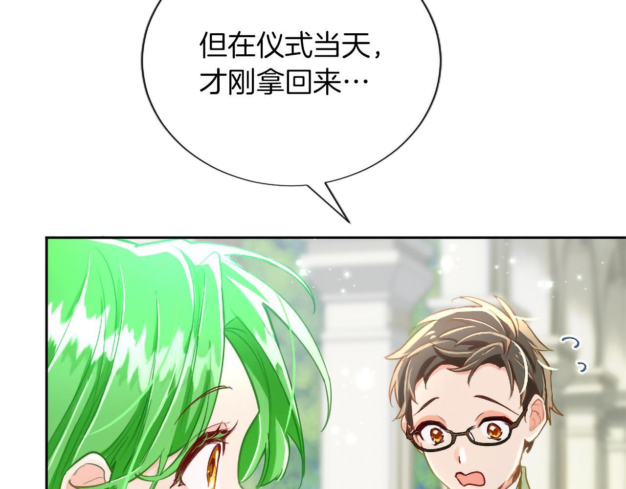 黑化吧！圣女大人漫画,第136话 结婚大典3图