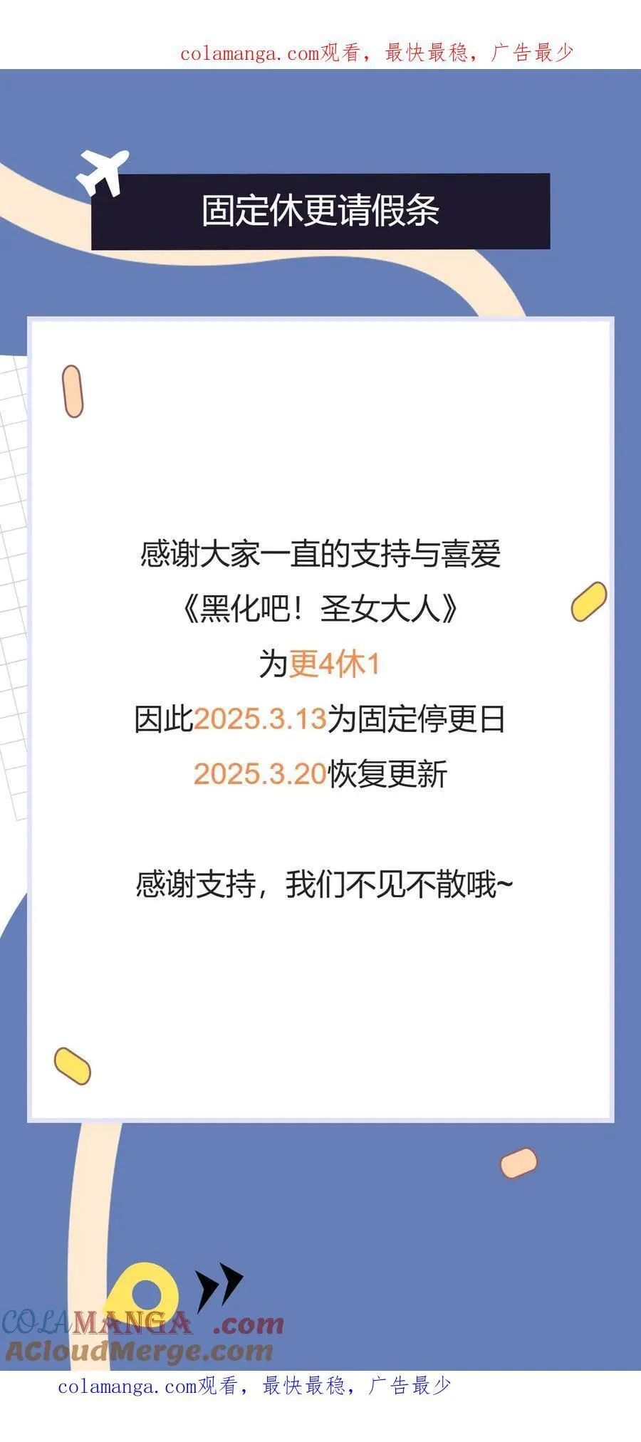 黑化吧！圣女大人漫画,更4休1请假条1图