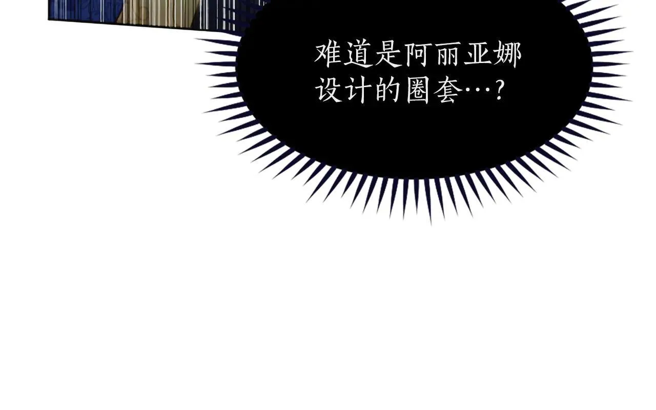 黑化吧！圣女大人漫画,第117话 我的女神4图