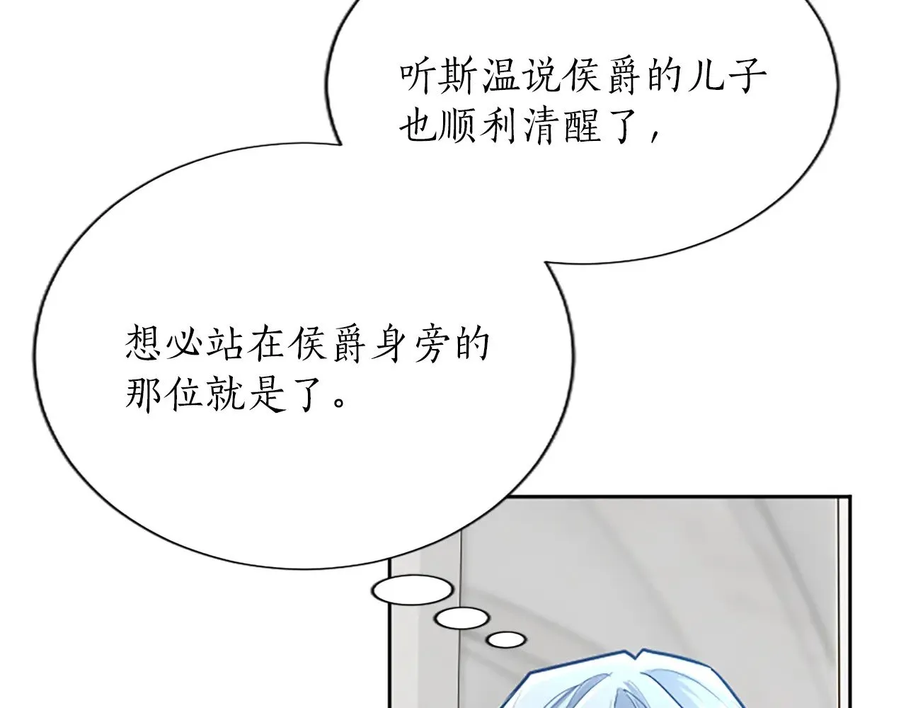 黑化吧！圣女大人漫画,第108话 秘密通道1图