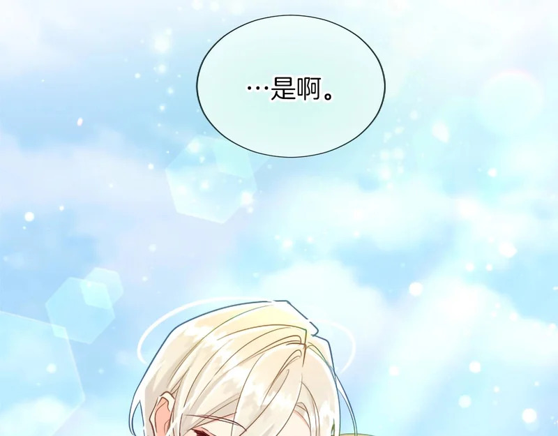 黑化吧！圣女大人漫画,外传第1话 新婚旅行5图