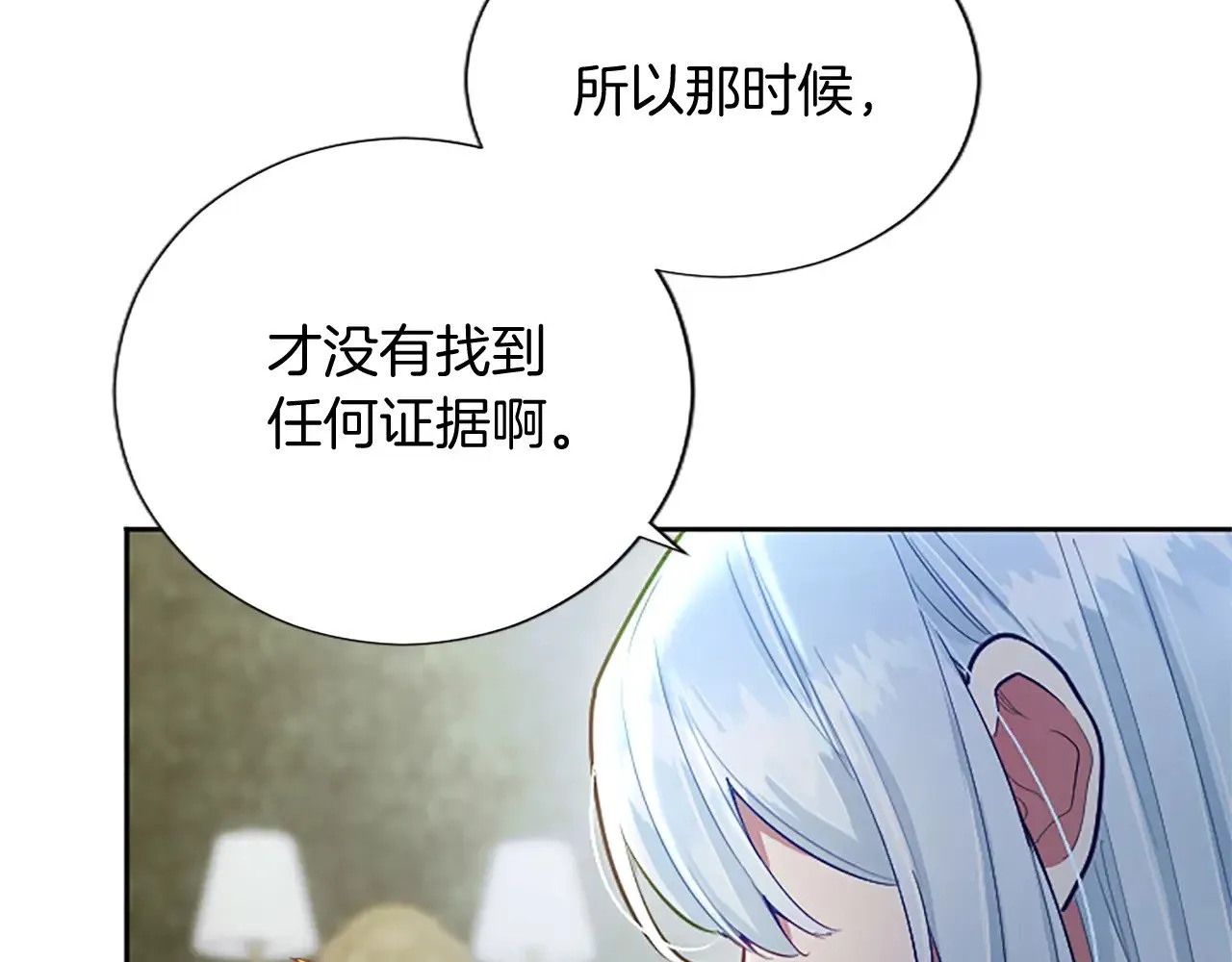 黑化吧！圣女大人漫画,第96话 作战计划2图