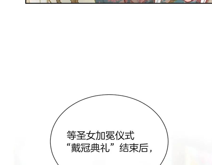 黑化吧！圣女大人漫画,第129话 约定2图