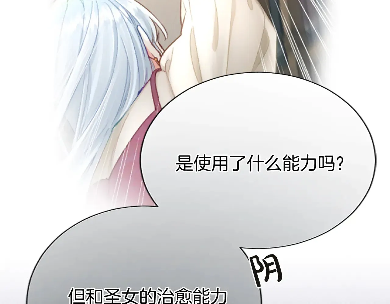 黑化吧！圣女大人漫画,第100话 天才的损落4图