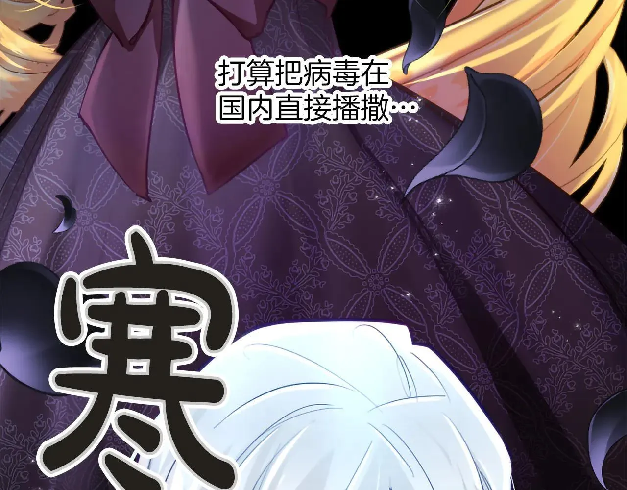 黑化吧！圣女大人漫画,第117话 我的女神4图