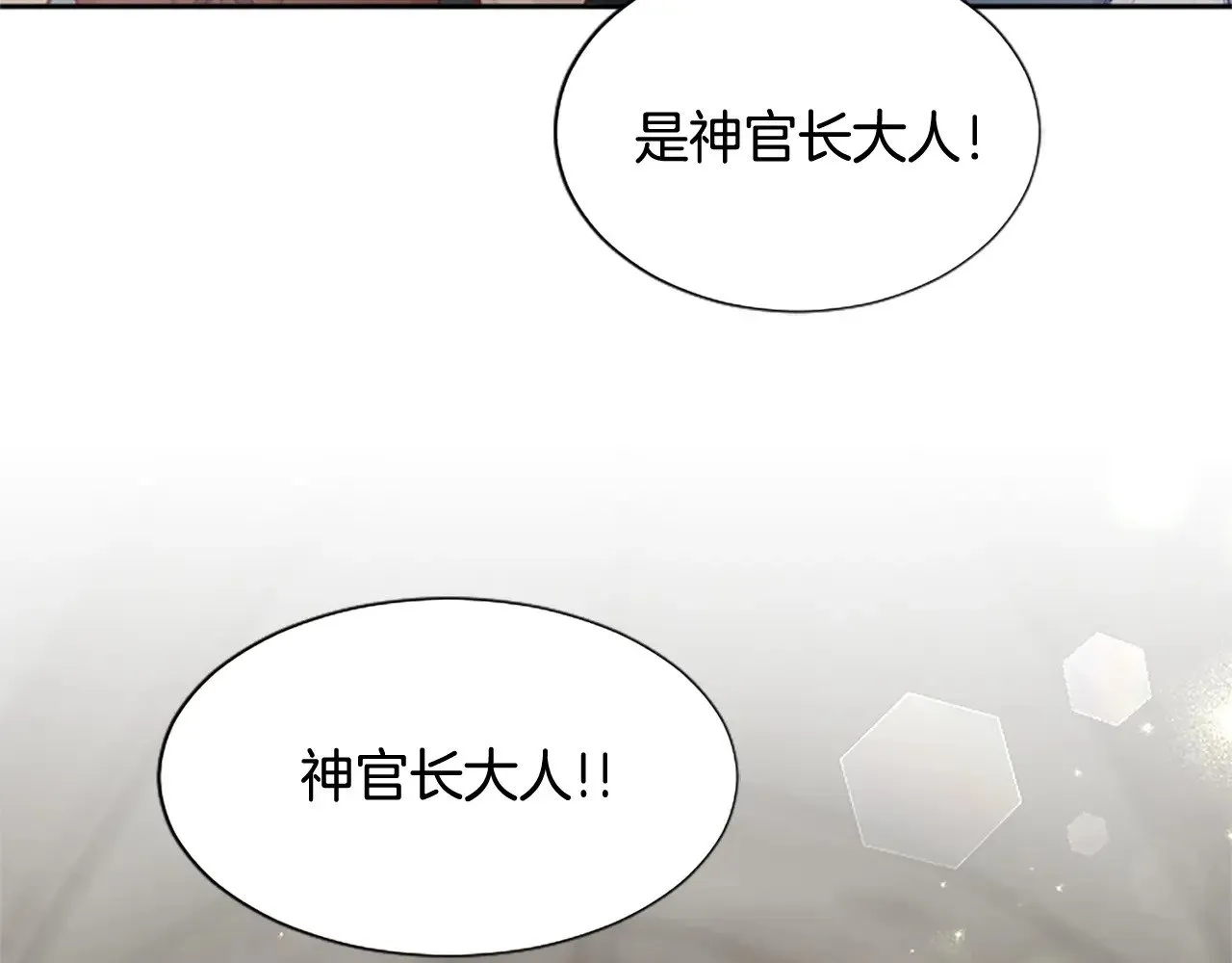 黑化吧！圣女大人漫画,第107话 开幕仪式5图