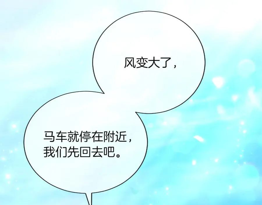 黑化吧！圣女大人漫画,第132话 圣女就任仪式3图