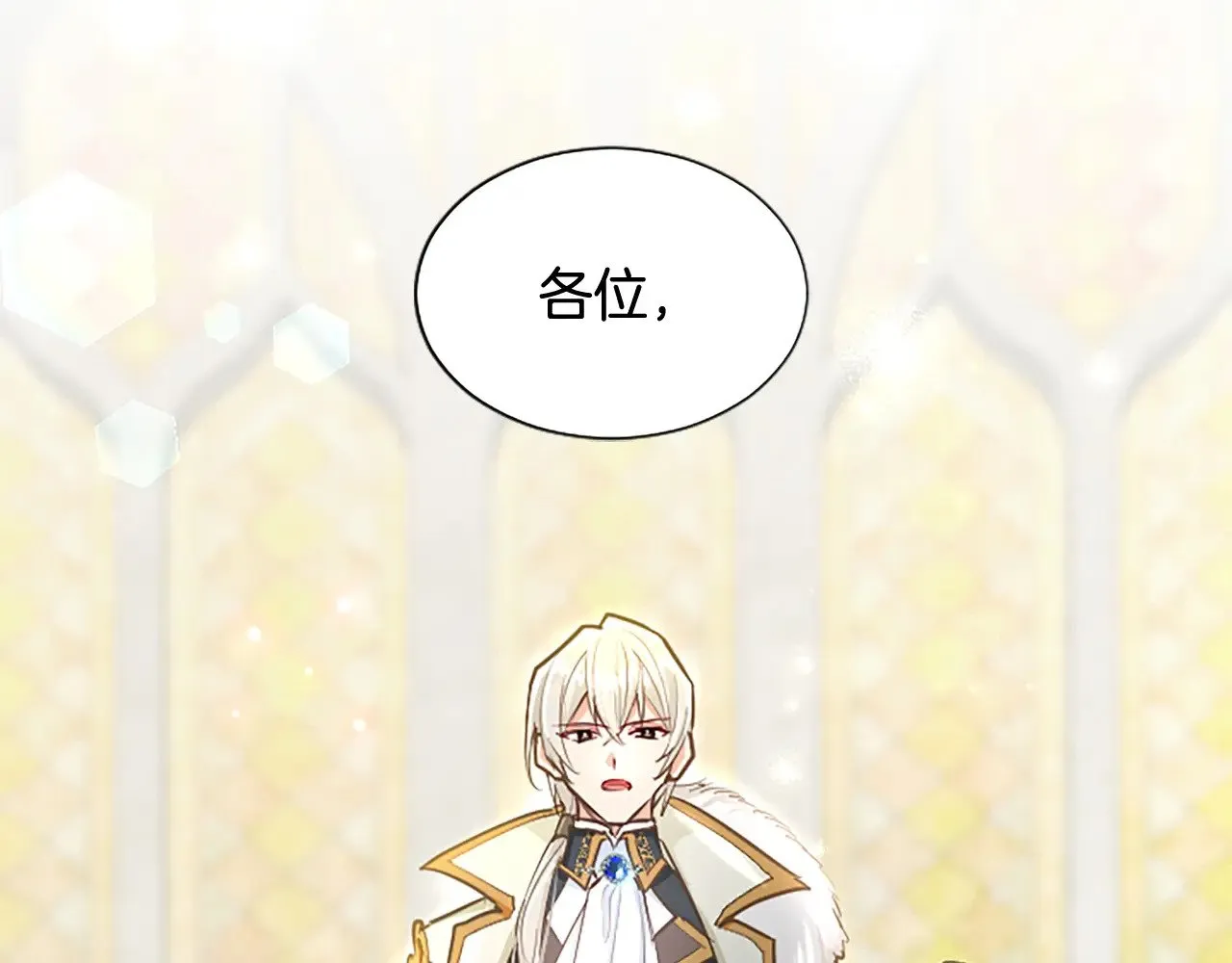 黑化吧！圣女大人漫画,第107话 开幕仪式3图