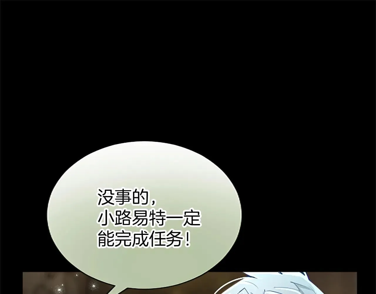 黑化吧！圣女大人漫画,第116话 捷足先登3图