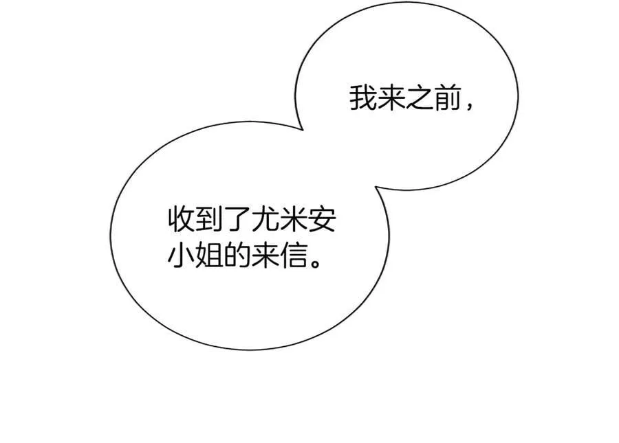 黑化吧！圣女大人漫画,第132话 圣女就任仪式3图