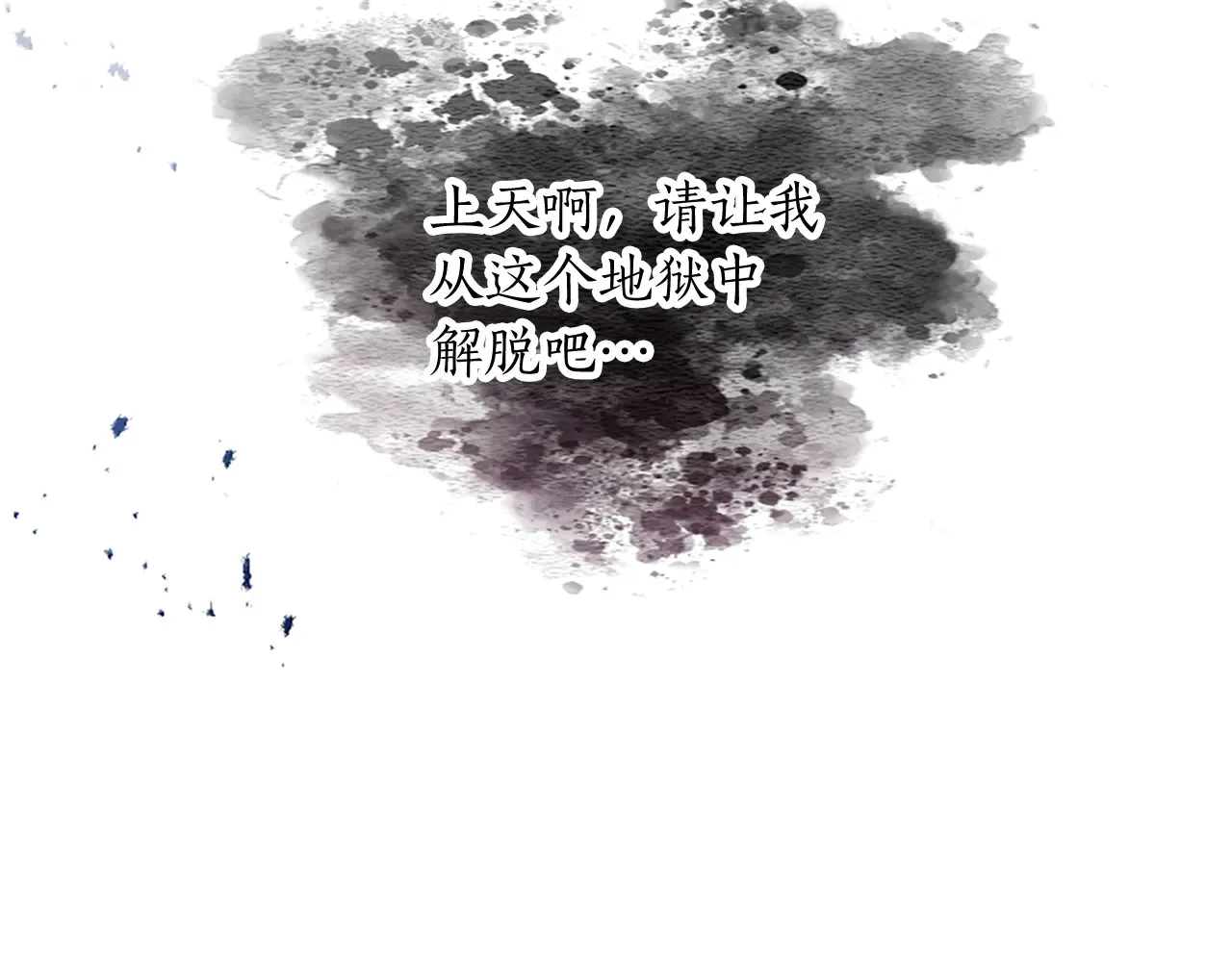 黑化吧！圣女大人漫画,第90话 探访1图