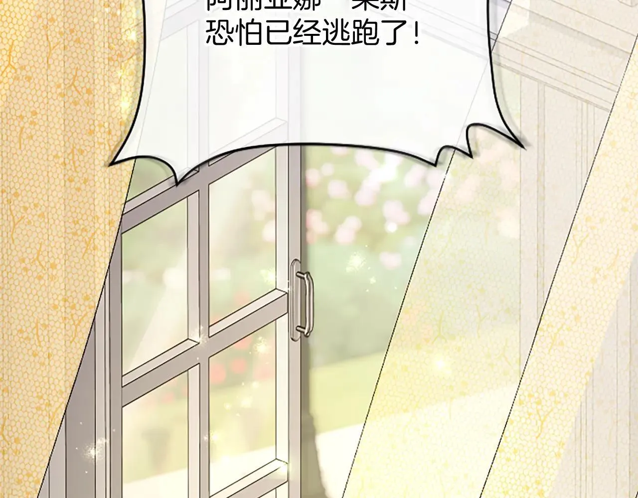 黑化吧！圣女大人漫画,第115话 逃跑1图