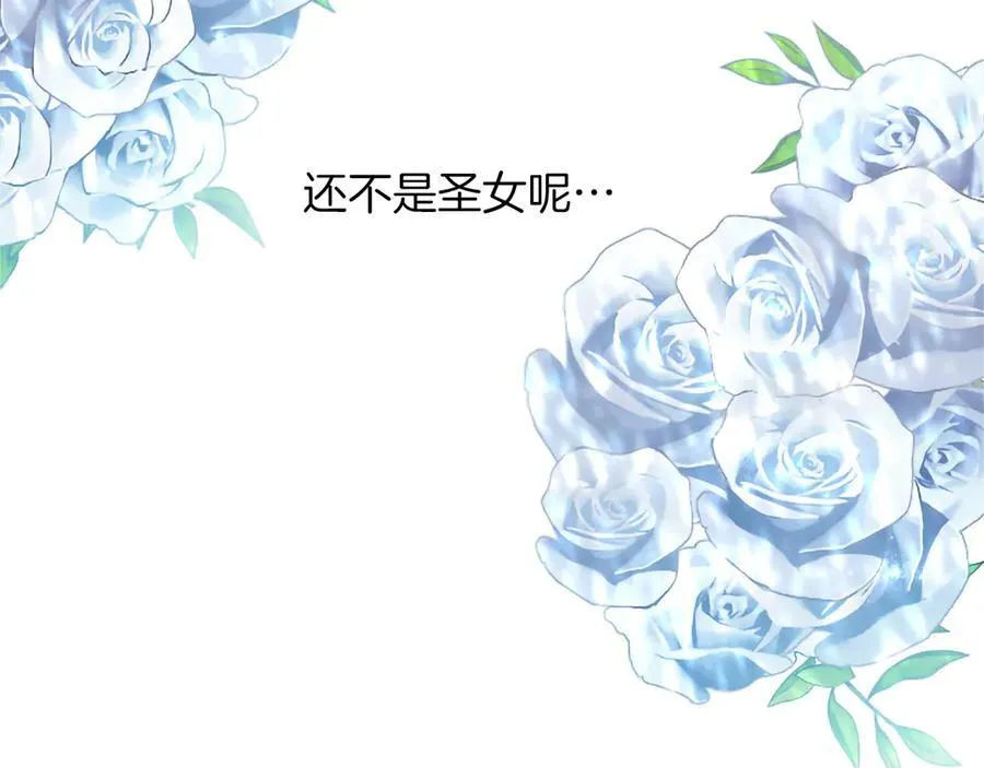 黑化吧！圣女大人漫画,第128话 成为圣女！2图