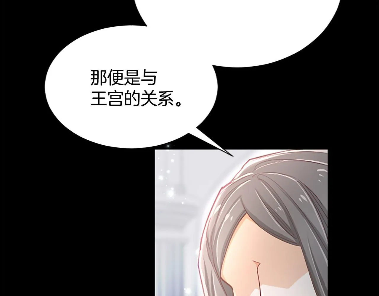 黑化吧！圣女大人漫画,第111话 权利的诱惑3图