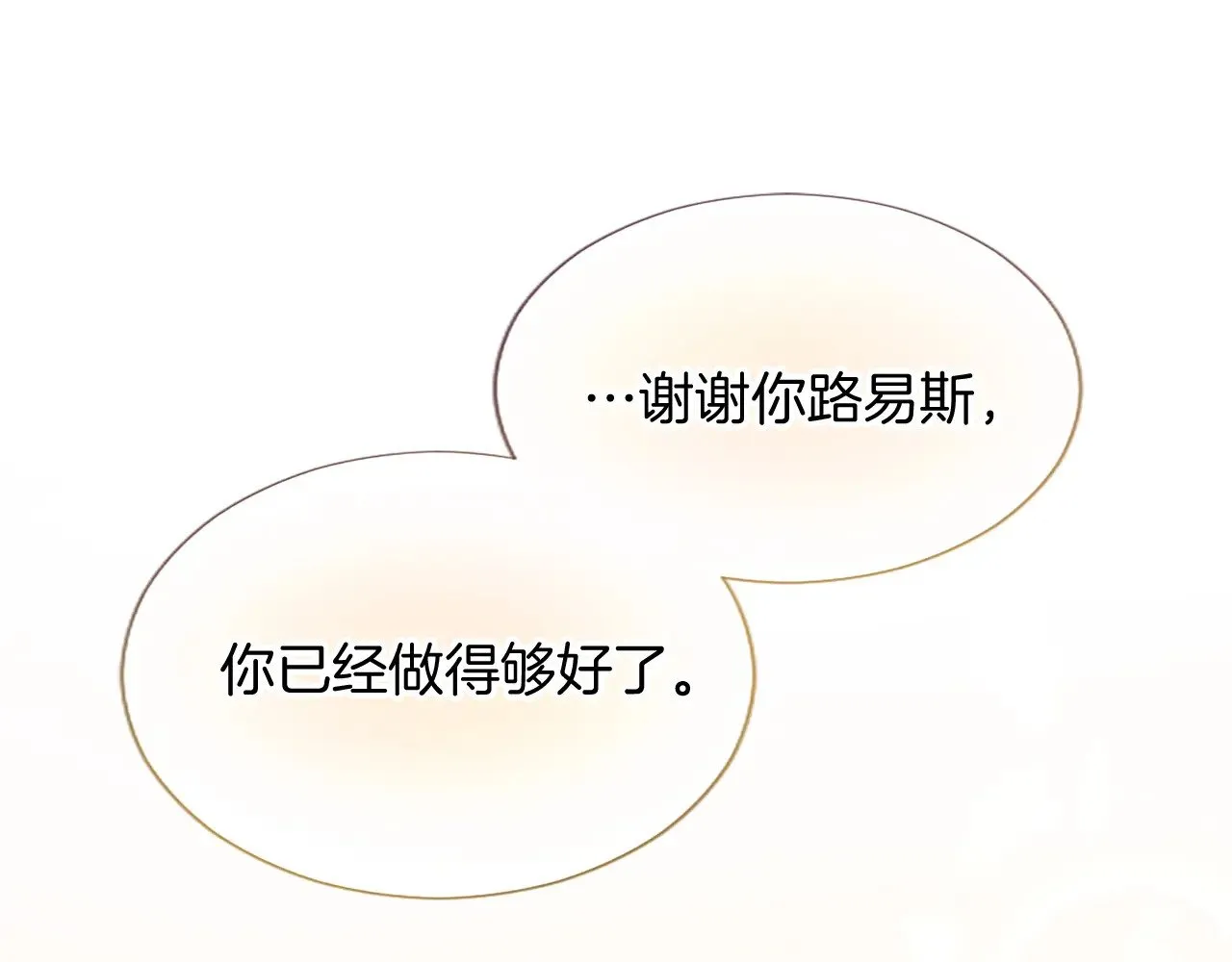 黑化吧！圣女大人漫画,第96话 作战计划2图